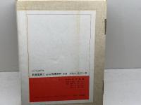 新選　国語二　改訂版　指導資料セット　尚学図書　資料4冊　問題集　テスト問題集（プロッピー欠）1999年