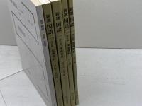 新選　国語二　改訂版　指導資料セット　尚学図書　資料4冊　問題集　テスト問題集（プロッピー欠）1999年