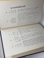 調理師便利帳　関西調理師大京会編　第一出版　昭55