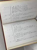 上方料理の友　西村安二　非売品