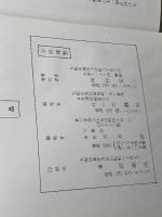 上方料理の友　西村安二　非売品