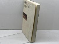 イエスの復活: 実際に何が起こったのか 日本基督教団出版局 ゲルト リューデマン