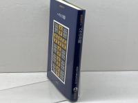 新約聖書〈4〉パウロ書簡 岩波書店 新訳聖書翻訳委員会