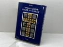 新約聖書〈5〉パウロの名による書簡・公同書簡・ヨハネの黙示録 岩波書店 新訳聖書翻訳委員会