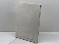 人権とキリスト教 　明治学院大学キリスト教研究所 編　教文館