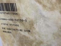 ハイデルベルク信仰問答―証拠聖句付き 新教出版社 吉田 隆