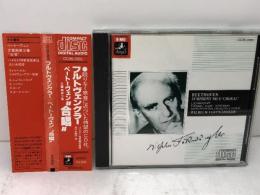 CD　フルトヴェングラー指揮　 ベートーヴェン 交響曲第9番 『合唱』 東芝EMI　