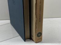 聖書とその周辺―塚本虎二先生信仰五十年記念論文集 (1959年)