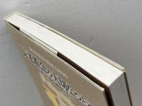 長老教会の大切なつとめ: 教会の優先課題を考える 一麦出版社 ドナルド マクラウド