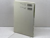 グノーモン (新約聖書註解 1) 新教出版社 ヨーハン アルブレヒト ベンゲル