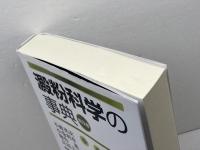 澱粉科学の事典 朝倉書店 不破英次