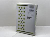 澱粉科学の事典 朝倉書店 不破英次