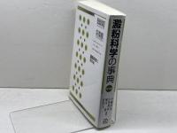 澱粉科学の事典 朝倉書店 不破英次