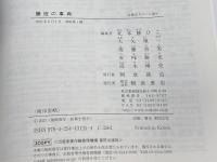 醸造の事典 　朝倉書店 　北本勝ひこ　他編　2021年