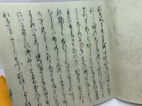 復刻 日本古典文学館 中山家本 源氏物語　若紫・末摘花　日本古典文学会