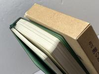 改訂 灘の酒 用語集　原昌道編集代表　灘酒研究会　平成９年