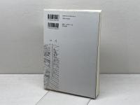 日本酒の来た道: 歴史から見た日本酒製造法の変遷 今井出版 堀江修二