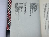 マルクスと歴史の現実 平凡社 廣松 渉