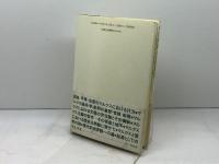 マルクスの根本意想は何であったか 情況出版 廣松 渉
