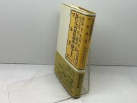 社会思想史上のマルクス 情況出版 城塚 登