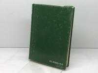 新左翼運動の射程 ユニテ 廣松渉