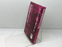 自主管理革命の幻想 　 こぶし書房 　片桐 悠