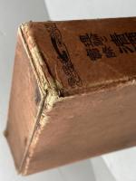 理論と実際 清酒醸造精義 　小穴 富司雄　塚本商店出版部　明文堂