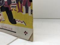 [表紙・挿絵　川西英]　オペラ「CARMEN」　パンフレット　昭和26年　名古屋公会堂