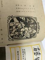 [表紙・挿絵　川西英]　オペラ「CARMEN」　パンフレット　昭和26年　名古屋公会堂