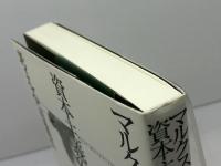 安彦良和 マイ・バック・ページズ 太田出版 石井 誠