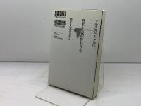 安彦良和 マイ・バック・ページズ 太田出版 石井 誠