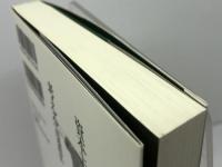 安彦良和 マイ・バック・ページズ 太田出版 石井 誠