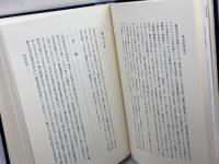 秋田県酒造史　技術篇　秋田県酒造組合　昭56