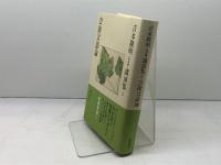 吉本隆明〈未収録〉講演集第12巻 芸術言語論