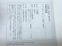 吉本隆明〈未収録〉講演集第12巻 芸術言語論