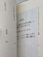 ダンセイニ卿 少年少女作品集成　（盛林堂ミステリアス文庫）　稲垣博訳　2016年