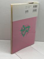 小学校・ボランティア活動の実践プラン 明治図書出版