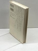 国家主義を超える: 近代日本の検証 講談社 阿満 利麿