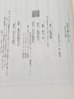 国家主義を超える: 近代日本の検証 講談社 阿満 利麿