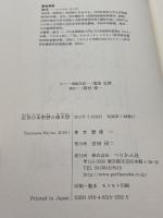 近世日本思想の基本型: 定めと当為 ぺりかん社 豊澤 一