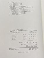 カント歴史哲学の研究 (哲学叢書) 晃洋書房 佐藤 全弘