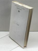 日本哲学者の弁証法 (こぶし文庫 8 戦後日本思想の原点) こぶし書房 舩山 信一