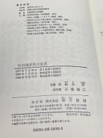 西田幾多郎の世界 新装版 勁草書房 鈴木 亨