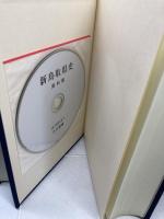 新鳥取県史　資料編　古代中世1　古文書編　附CD　鳥取県 、マツノ書店 、2015年 、A5 判 、3冊
