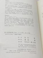 EKK新約聖書注解XXIII/2 ヨハネの第二、第三の手紙 教文館 H.J.クラウク