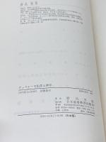 ウェスレーの生涯と神学 (1975年)　野呂芳男 著 、日本基督教団出版局 、1975