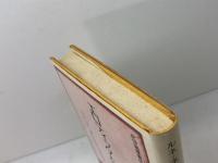 エロティックと文明 紀伊國屋書店 有田忠郎