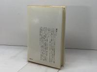 エロティックと文明 紀伊國屋書店 有田忠郎