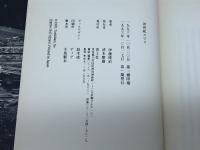 20世紀エロス 青土社 伊藤 俊治