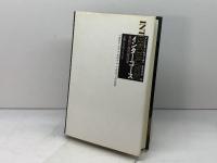 インターコース　 性的行為の政治学 青土社 アンドレア ドウォーキン